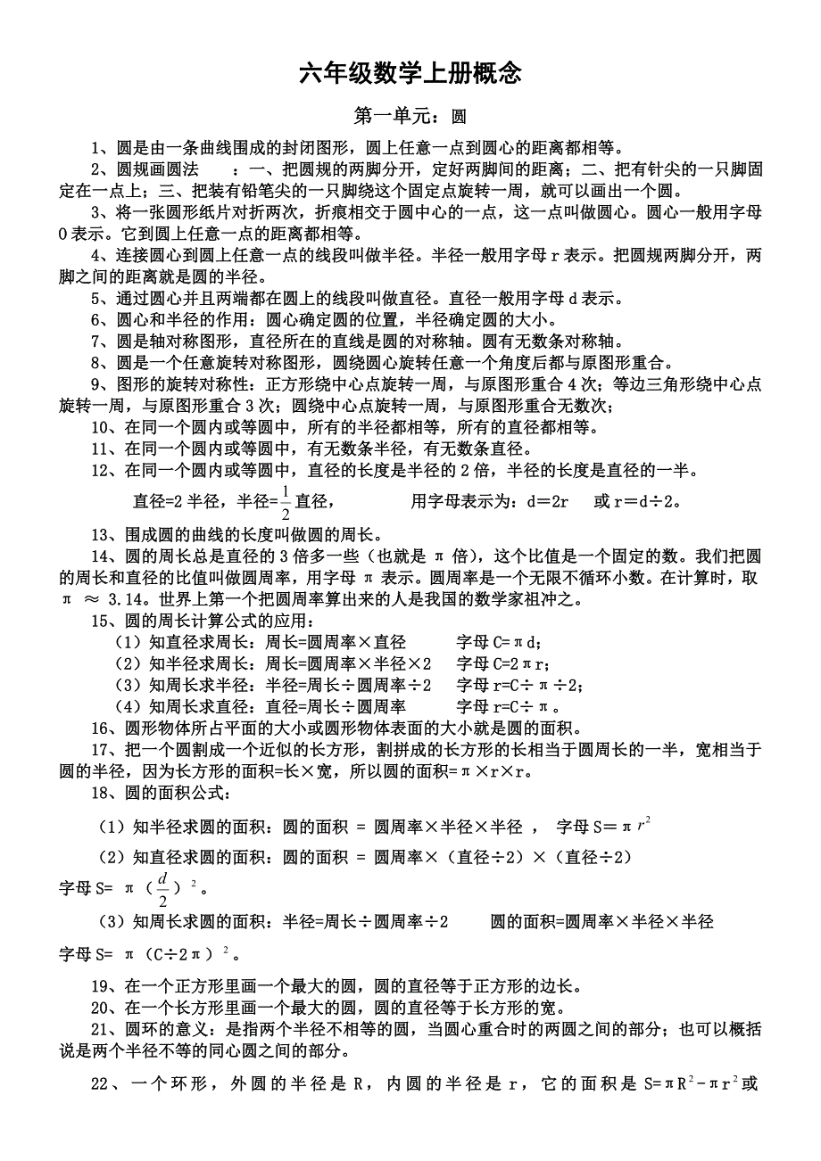 六年级上册数学概念(一)_第1页