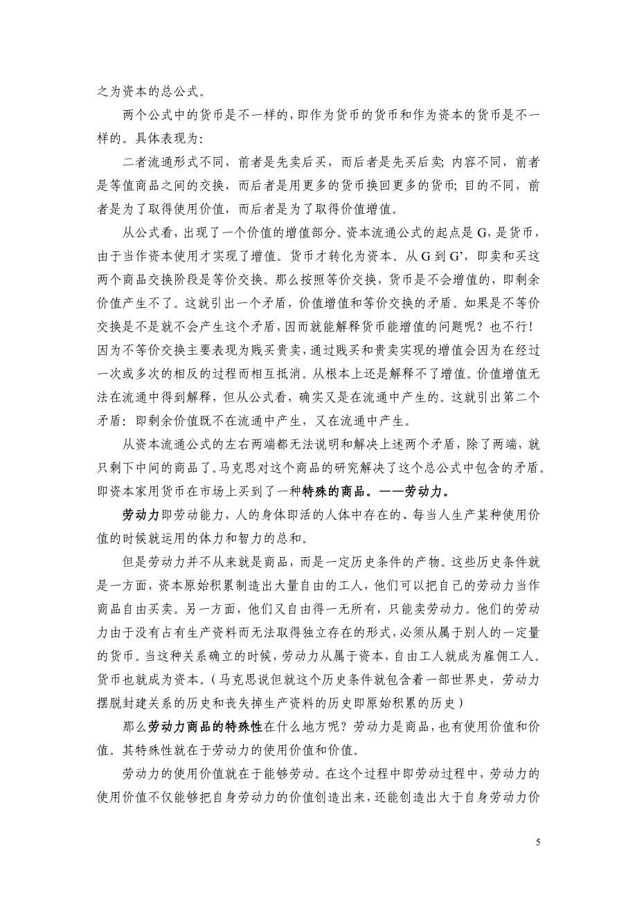 政治经济学讲义4.1第二篇经济制度第四章资本主义经济制度_第5页