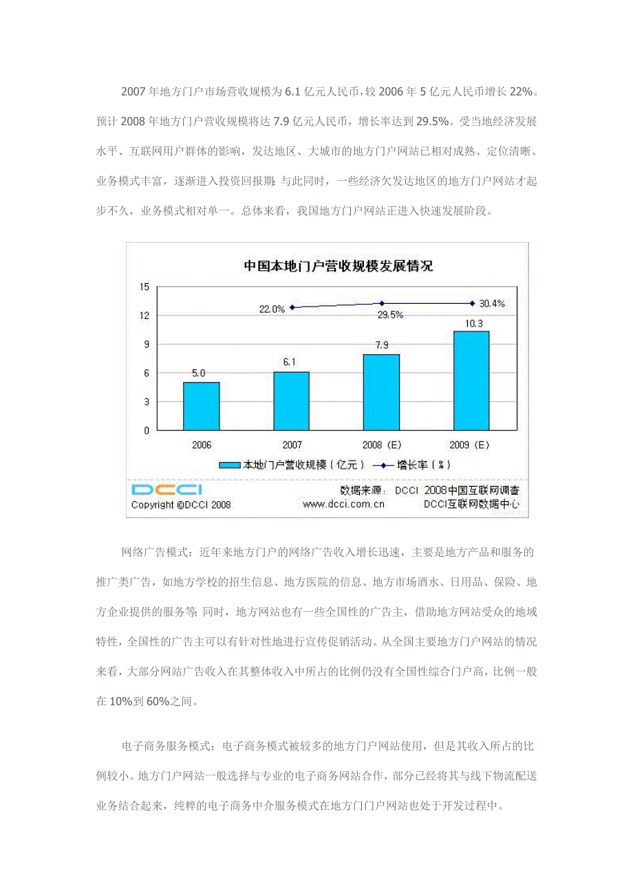 本地门户网站步入快速发展期,盈利模式多元化_第1页