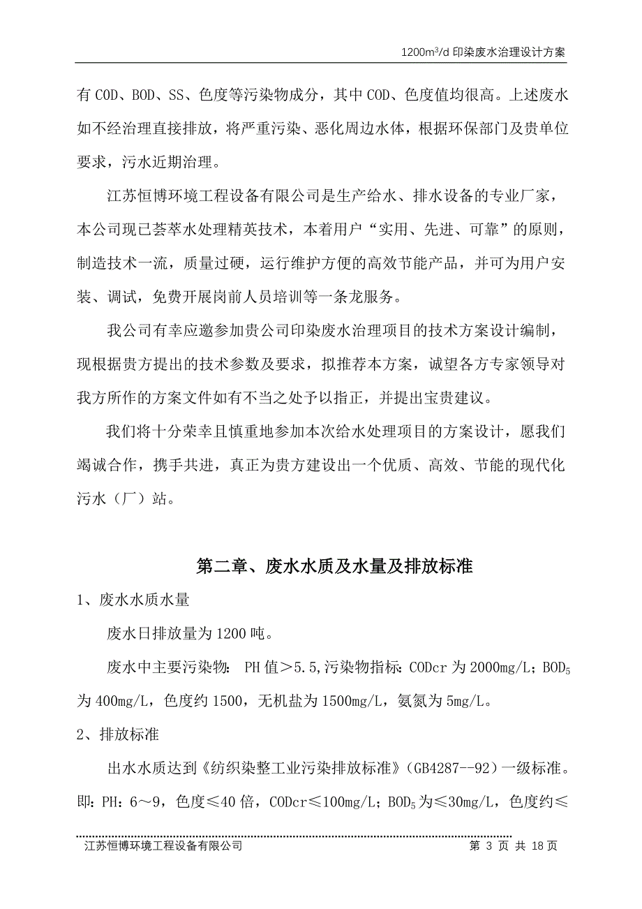 印染废水方案_第3页