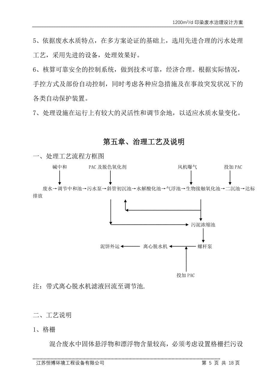 印染废水方案_第5页