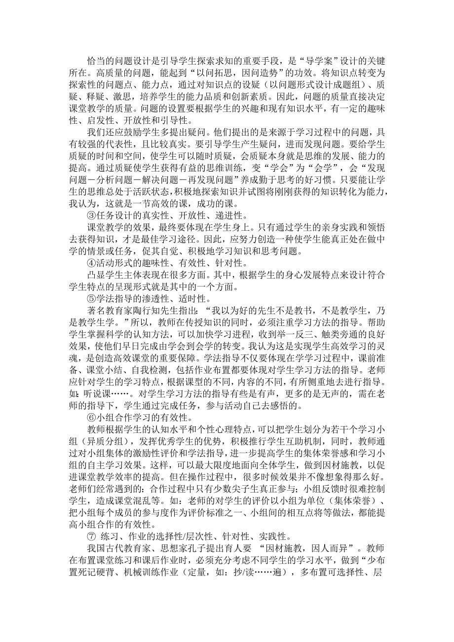 高效的课堂_第5页