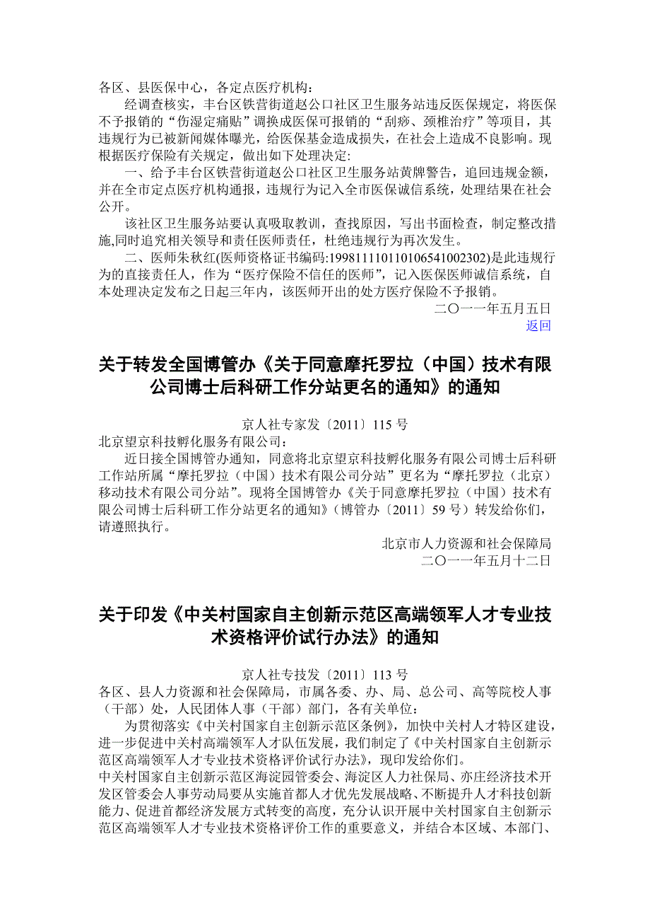 2011年05月地方性劳动法规_第3页