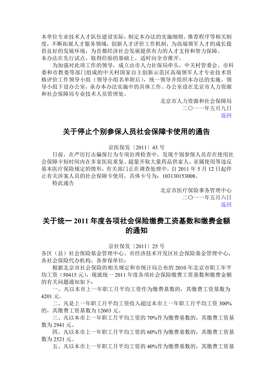 2011年05月地方性劳动法规_第4页