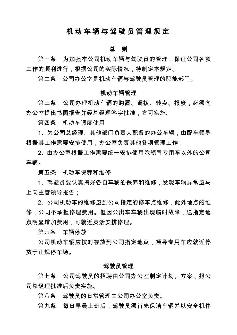 机动车辆与驾驶员管理规定_第1页