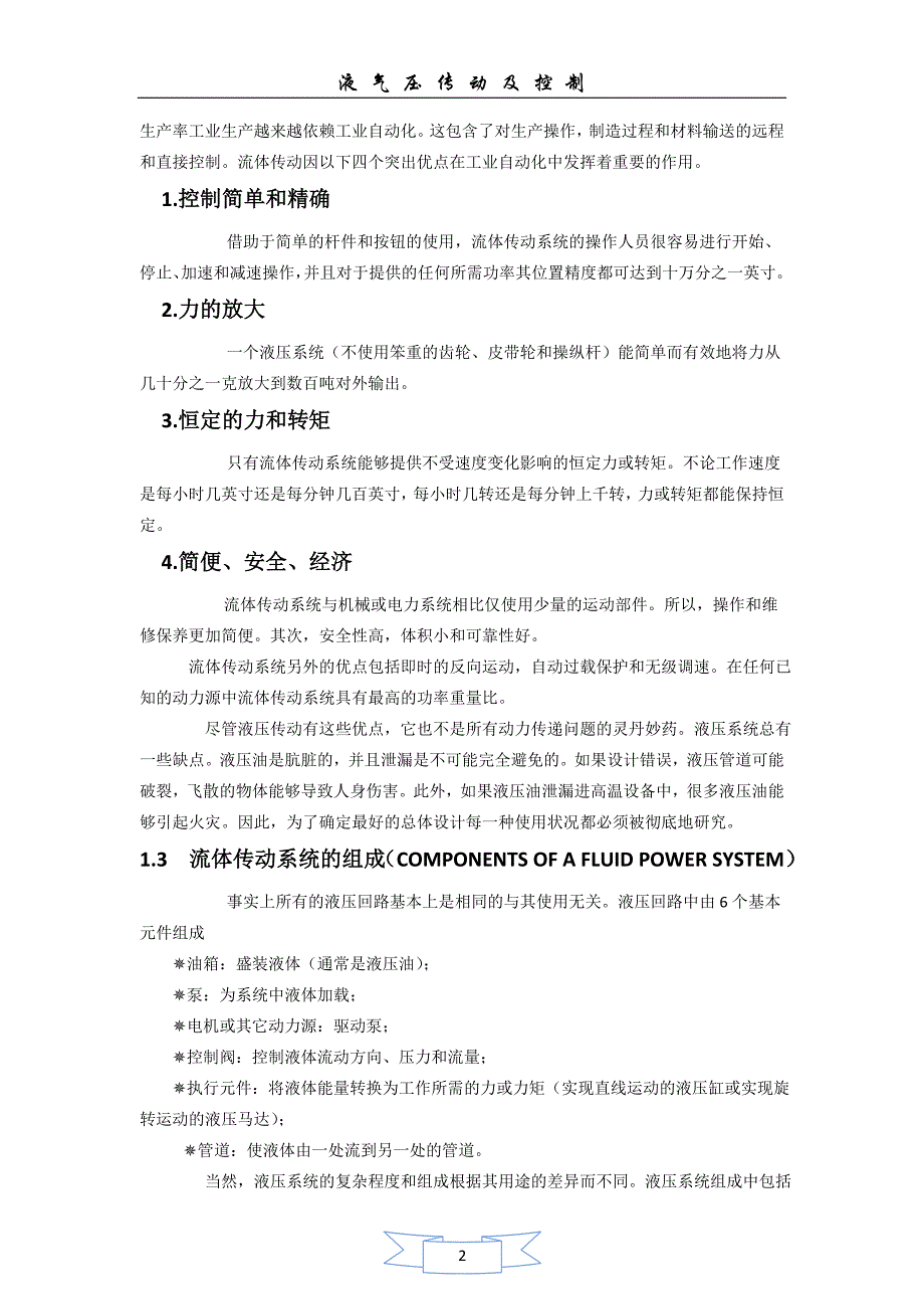 液气压传动及控制1-3_第2页