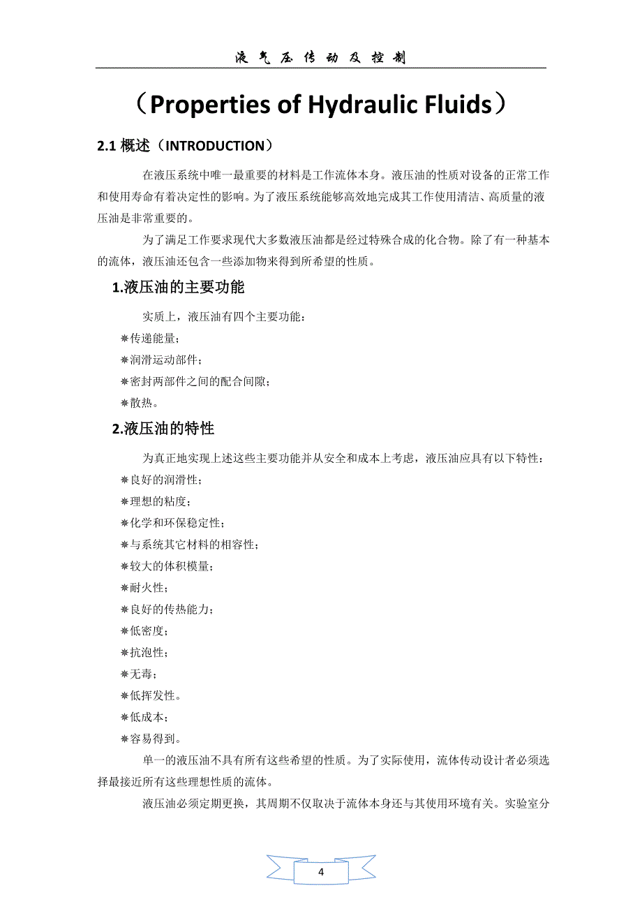 液气压传动及控制1-3_第4页