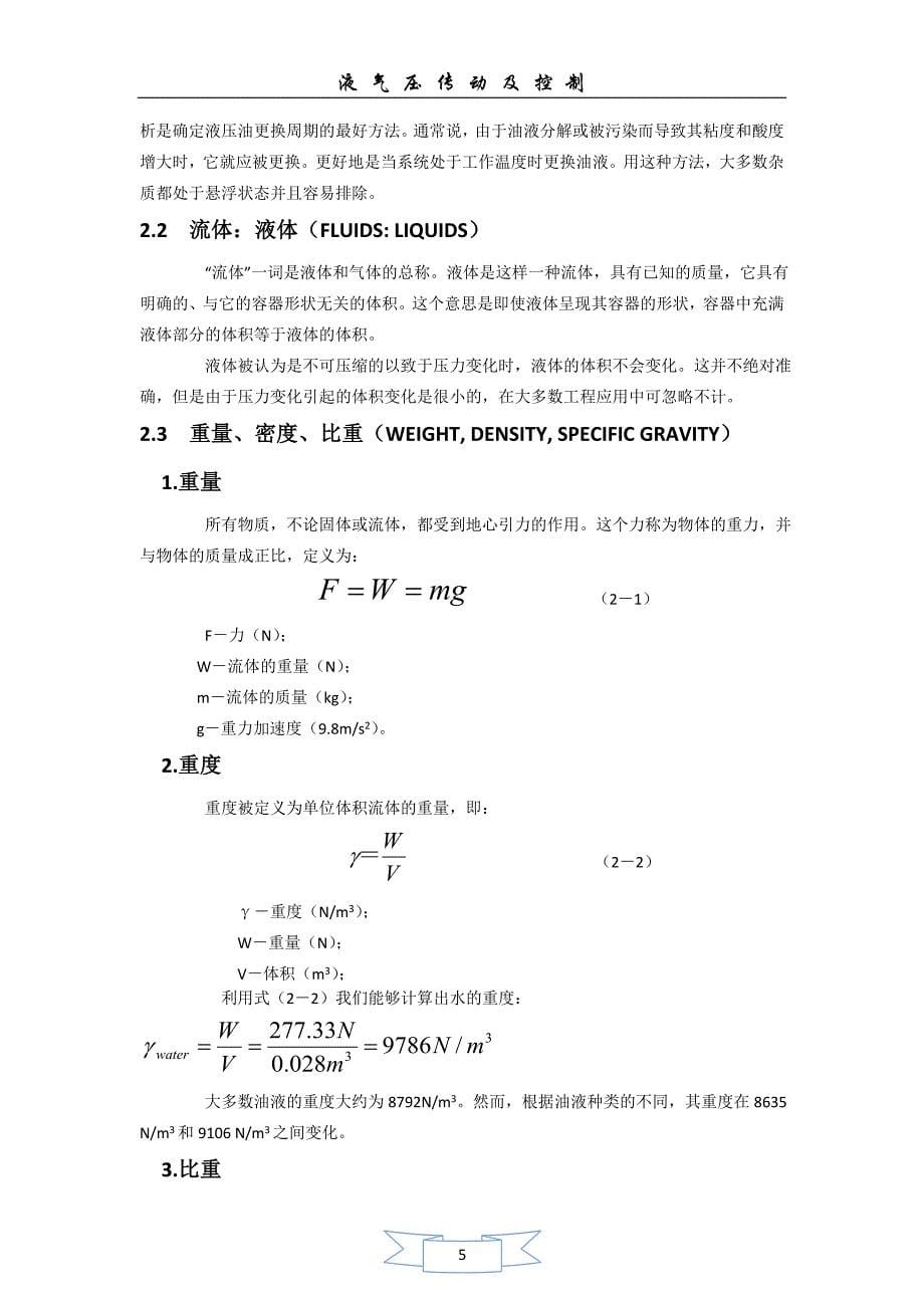 液气压传动及控制1-3_第5页