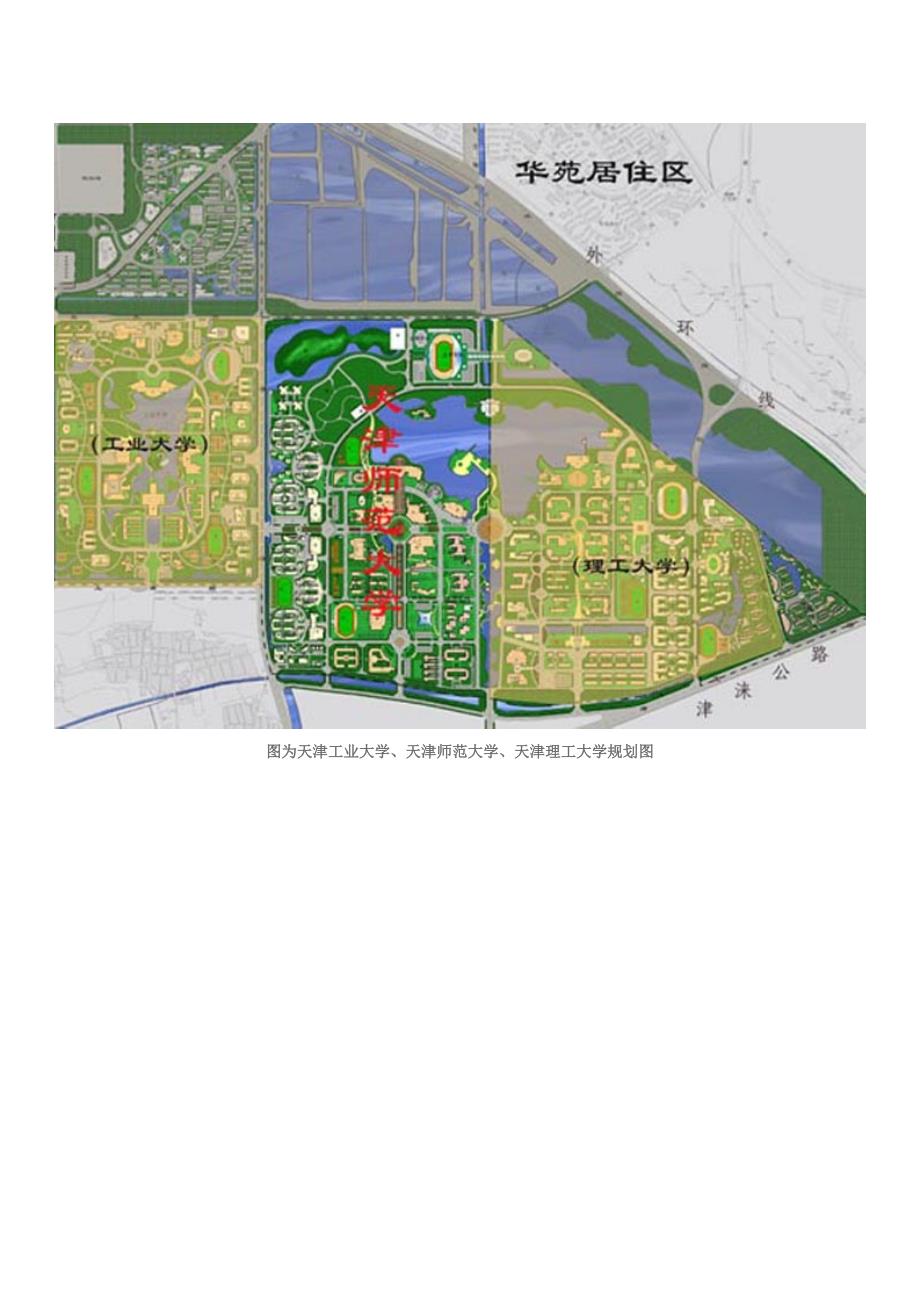 天津师范大学校区建设简况_第2页