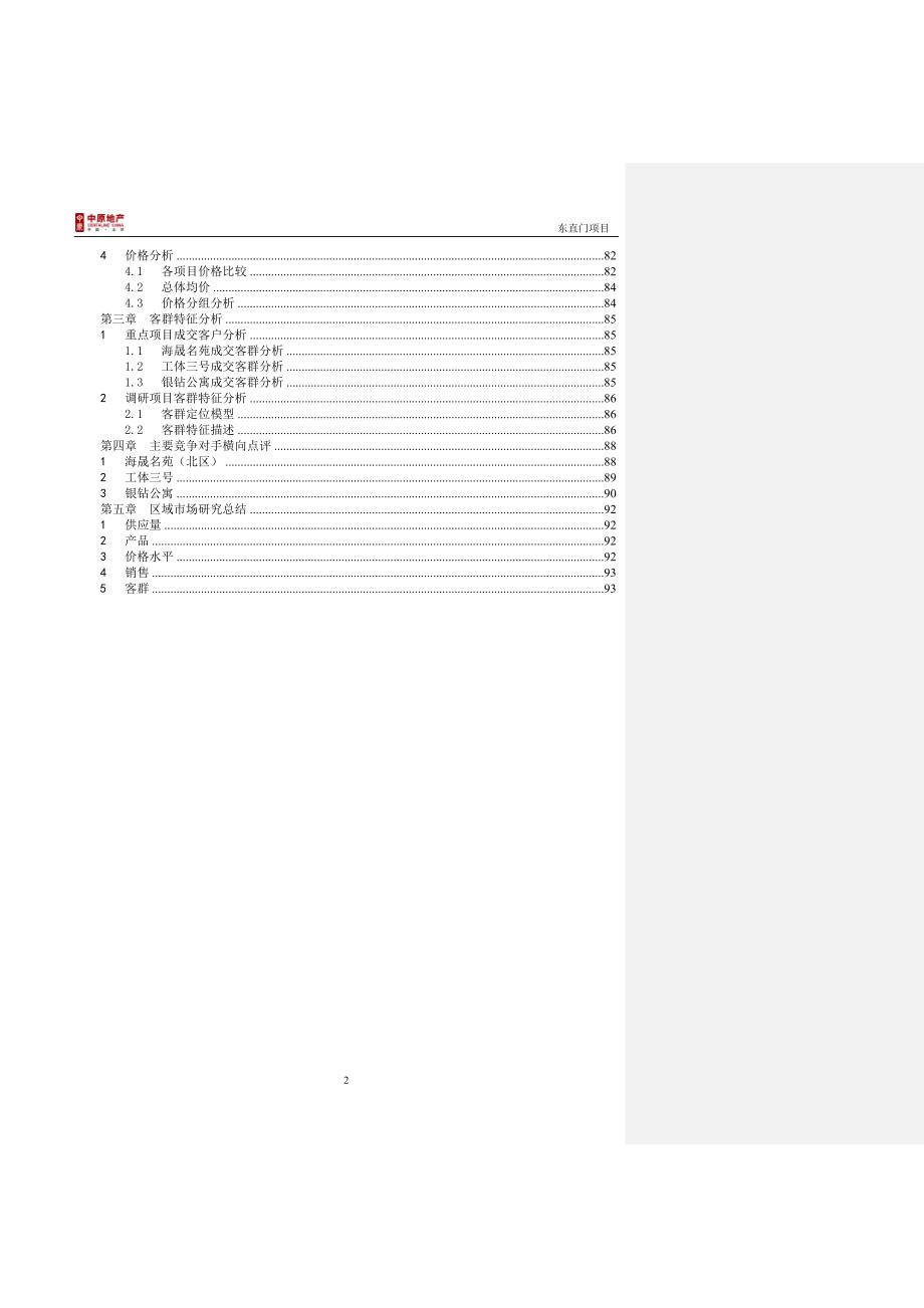 中联东直门项目市场研究报告2005_第3页