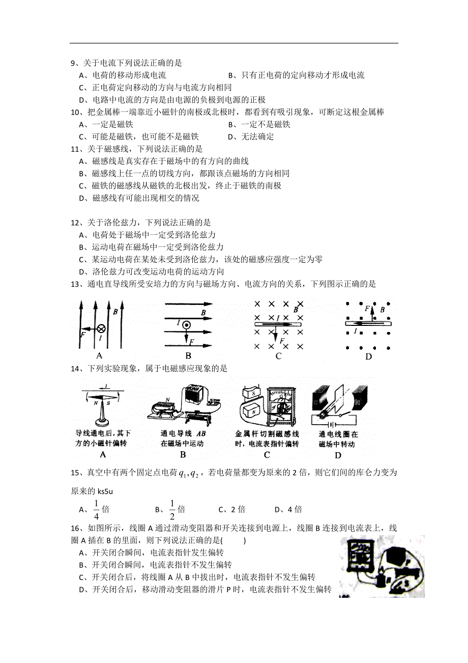 浙江省2012-2013学年高二上学期期中物理文试题_第2页