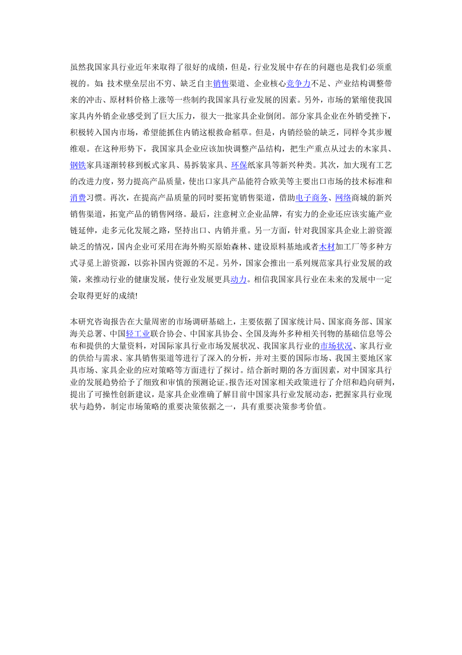 中国家具行业市场供需分析及投资方向研究咨询报告_第2页