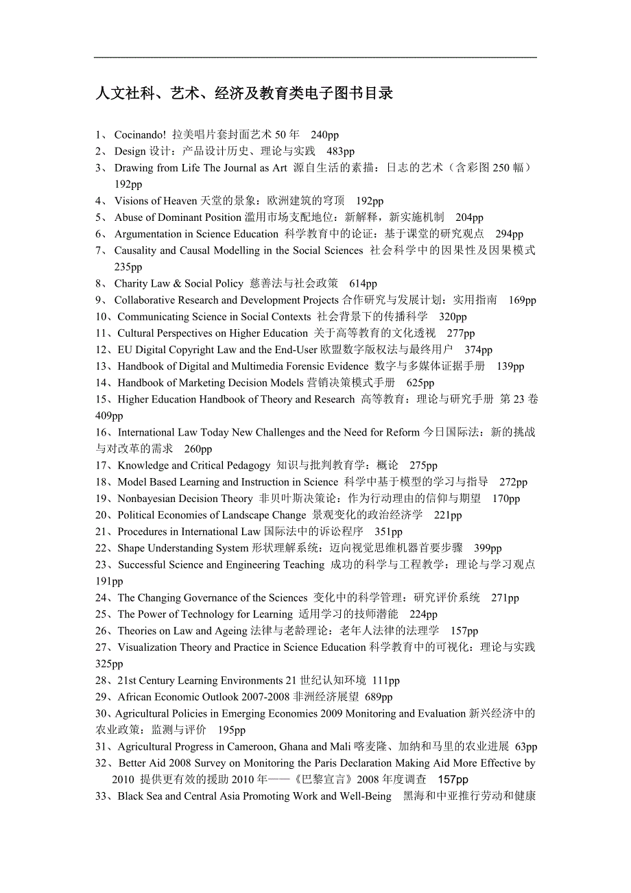 法律图书中文翻译仅供参考_第4页