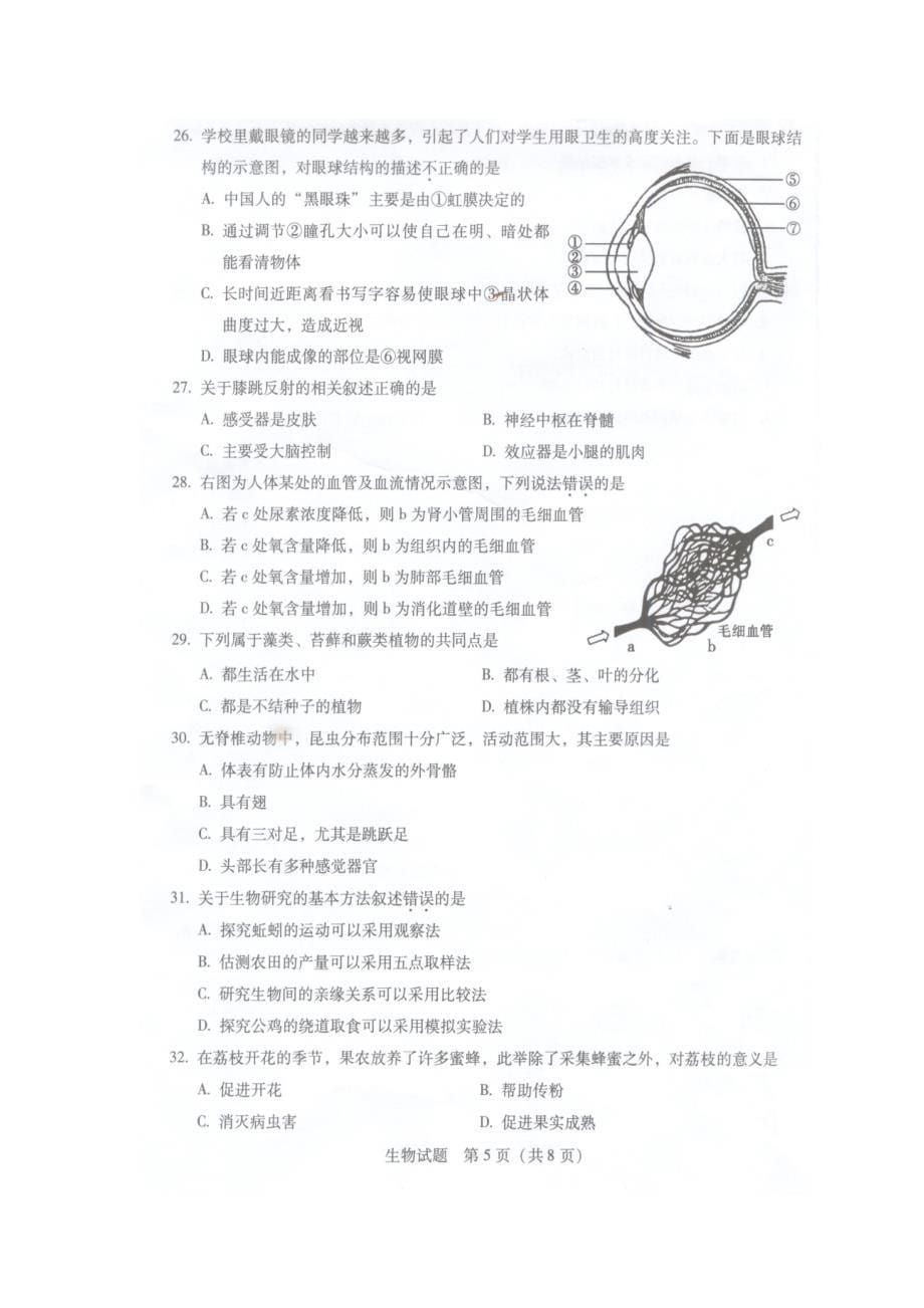 2010广东省初中二年级学业考试生物试题_第5页