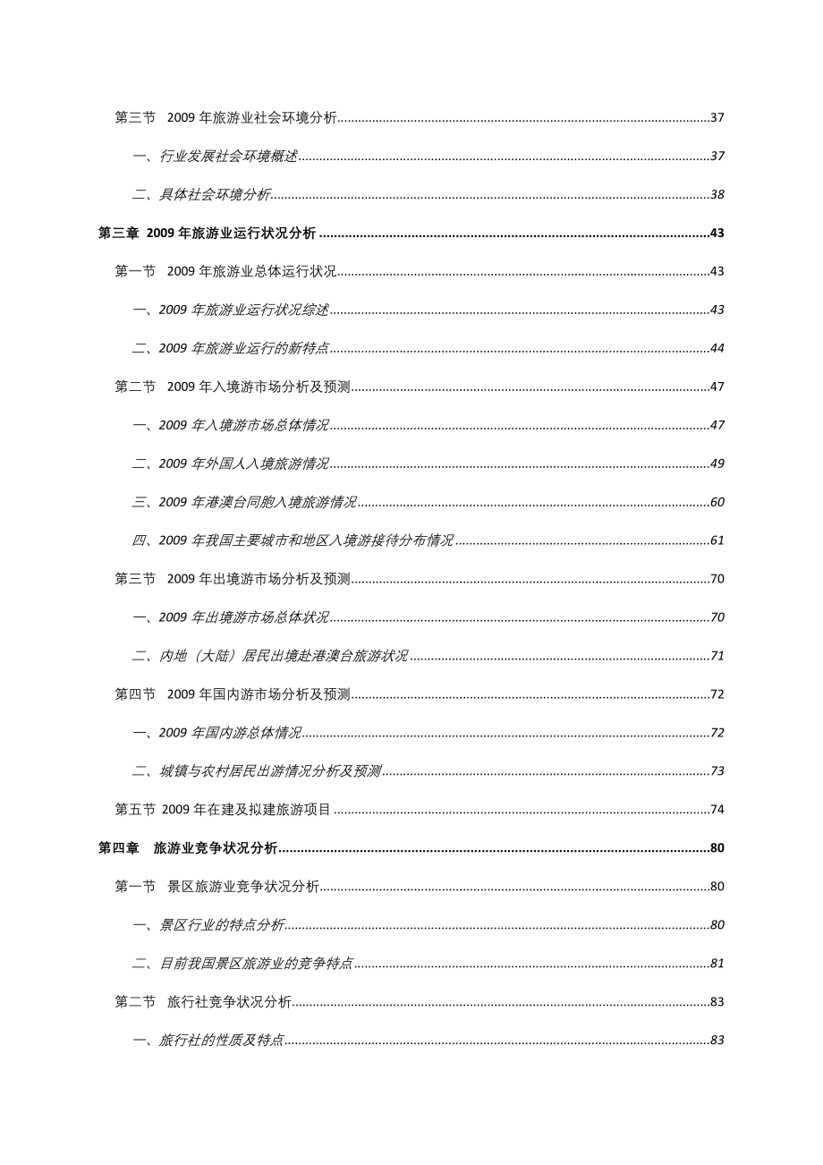 旅游行业市场分析研究报告170页_第2页