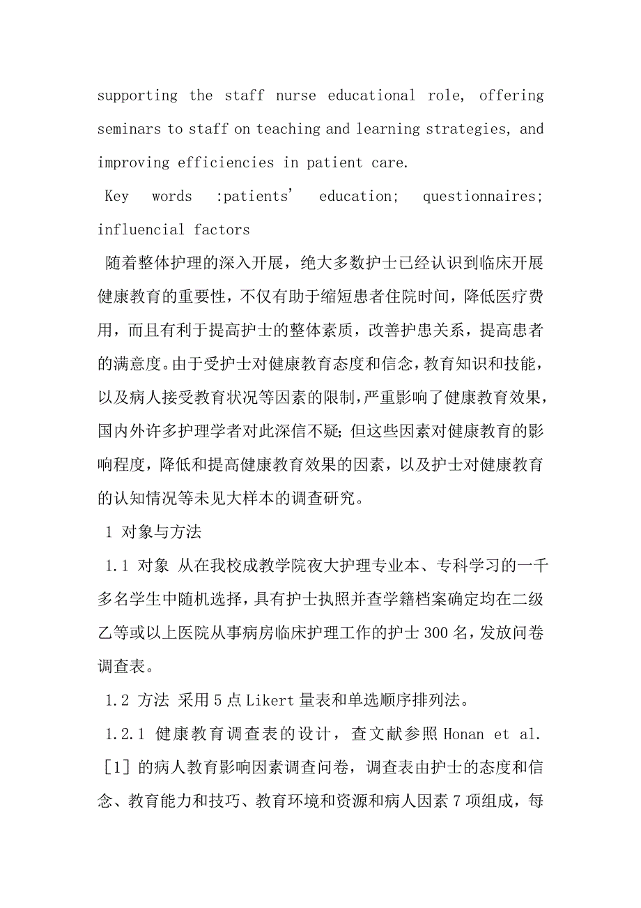 护士对病人健康教育认知的问卷调查_第3页