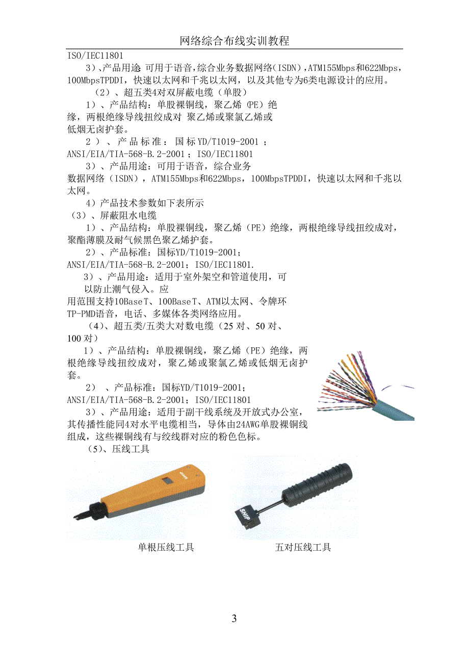 网络配线和端接实训一_第3页