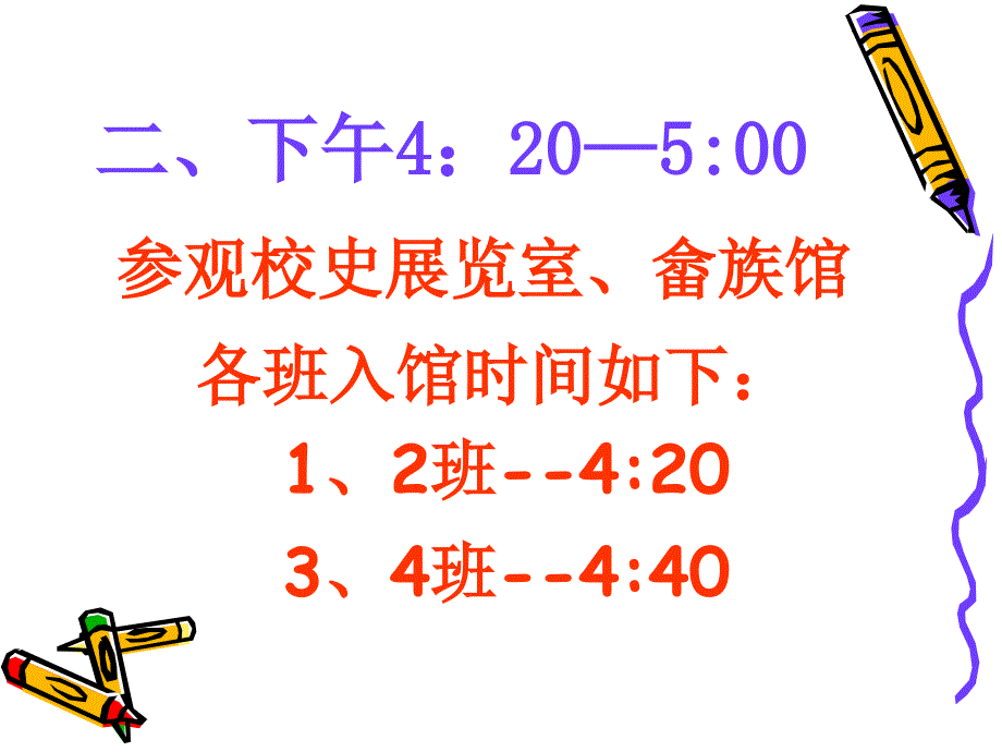 初一新生教育安排_第3页