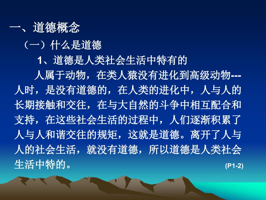 农业技术指导员职业道德课程课件_第3页