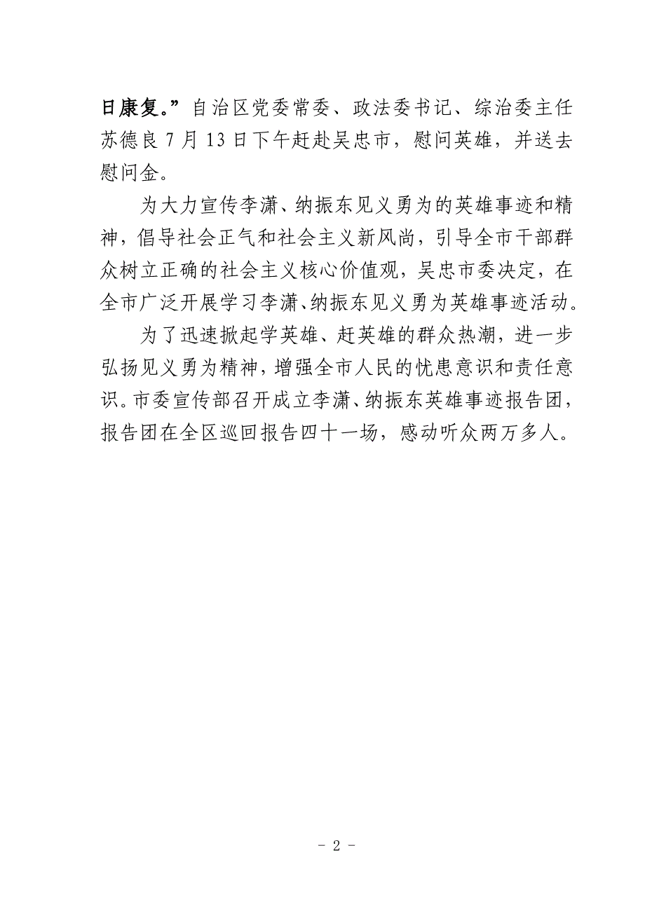 李潇、纳振东见义勇为英雄事迹_第2页