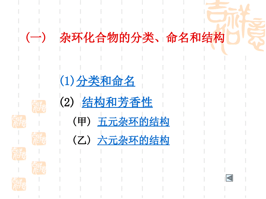 第17章杂环化合物经典_第2页