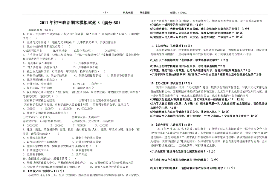 2011年初三政治期末模拟试题3_第1页