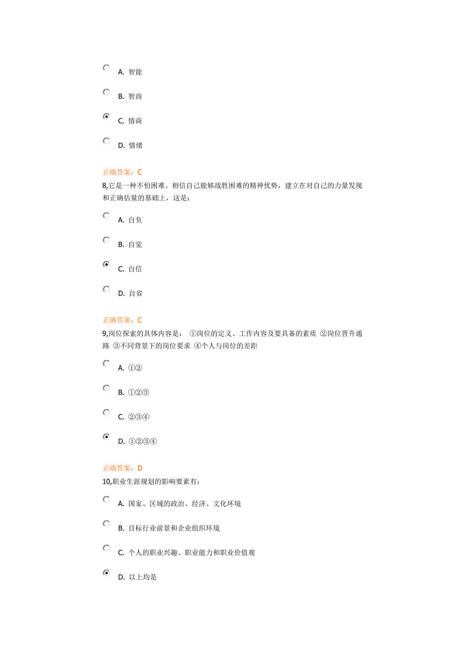 2010级就业指导课三四学期期末考试_第3页