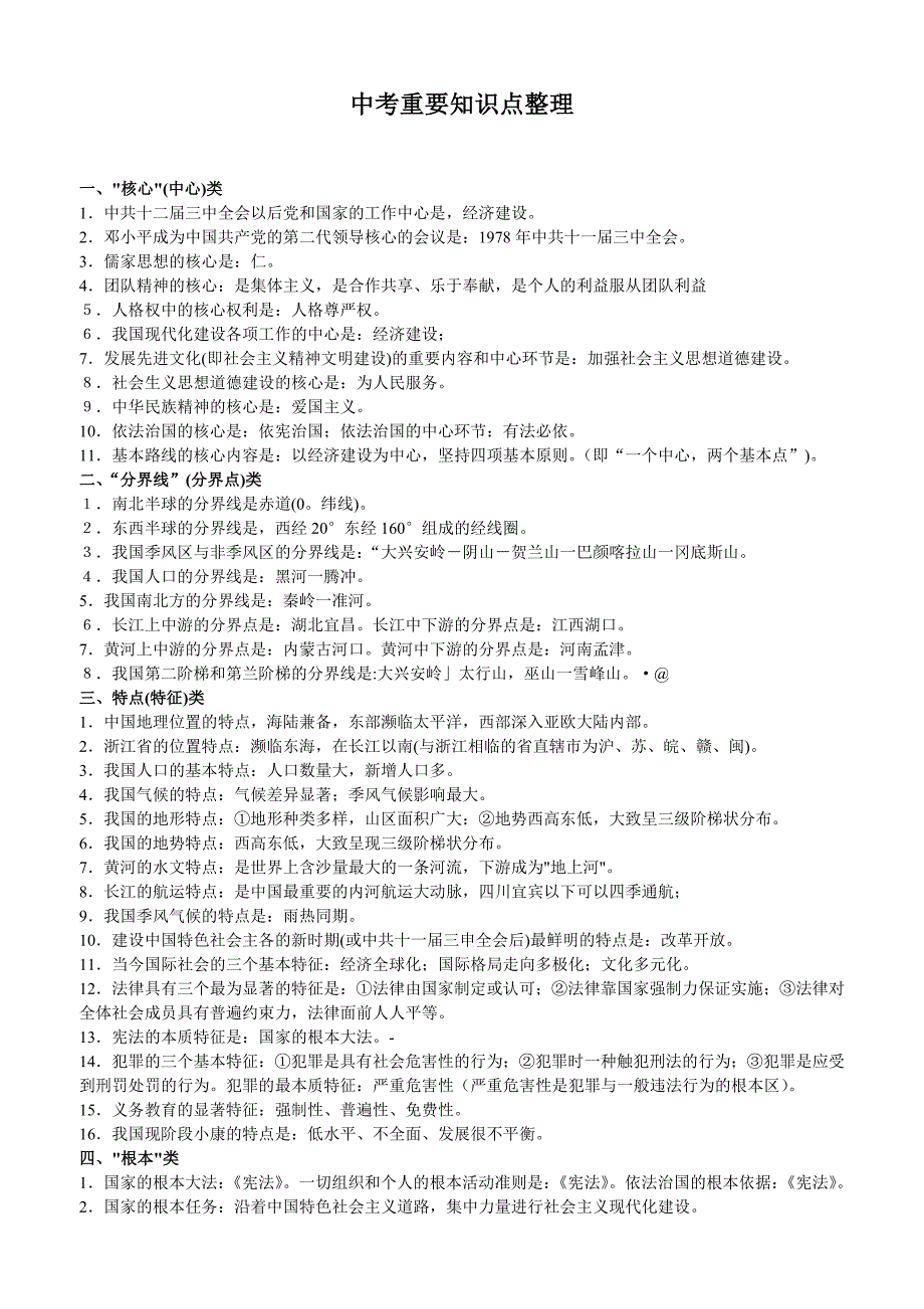 中考重要知识点整理_第1页