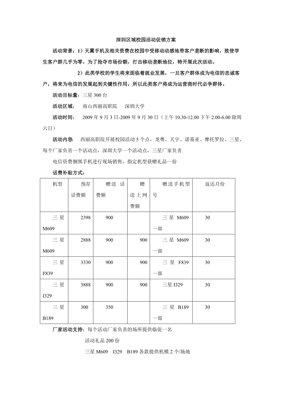 校园活动的反馈_第1页