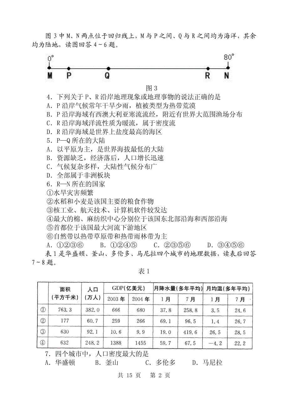 成都七中高模拟文科综合能力测试_第2页