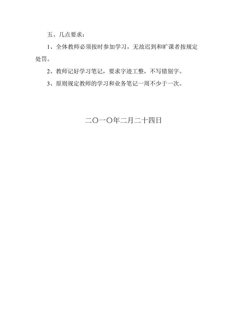 2010教师培训计划_第5页