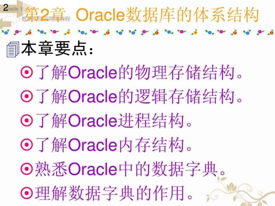 oracle数据库的体系结构_第2页