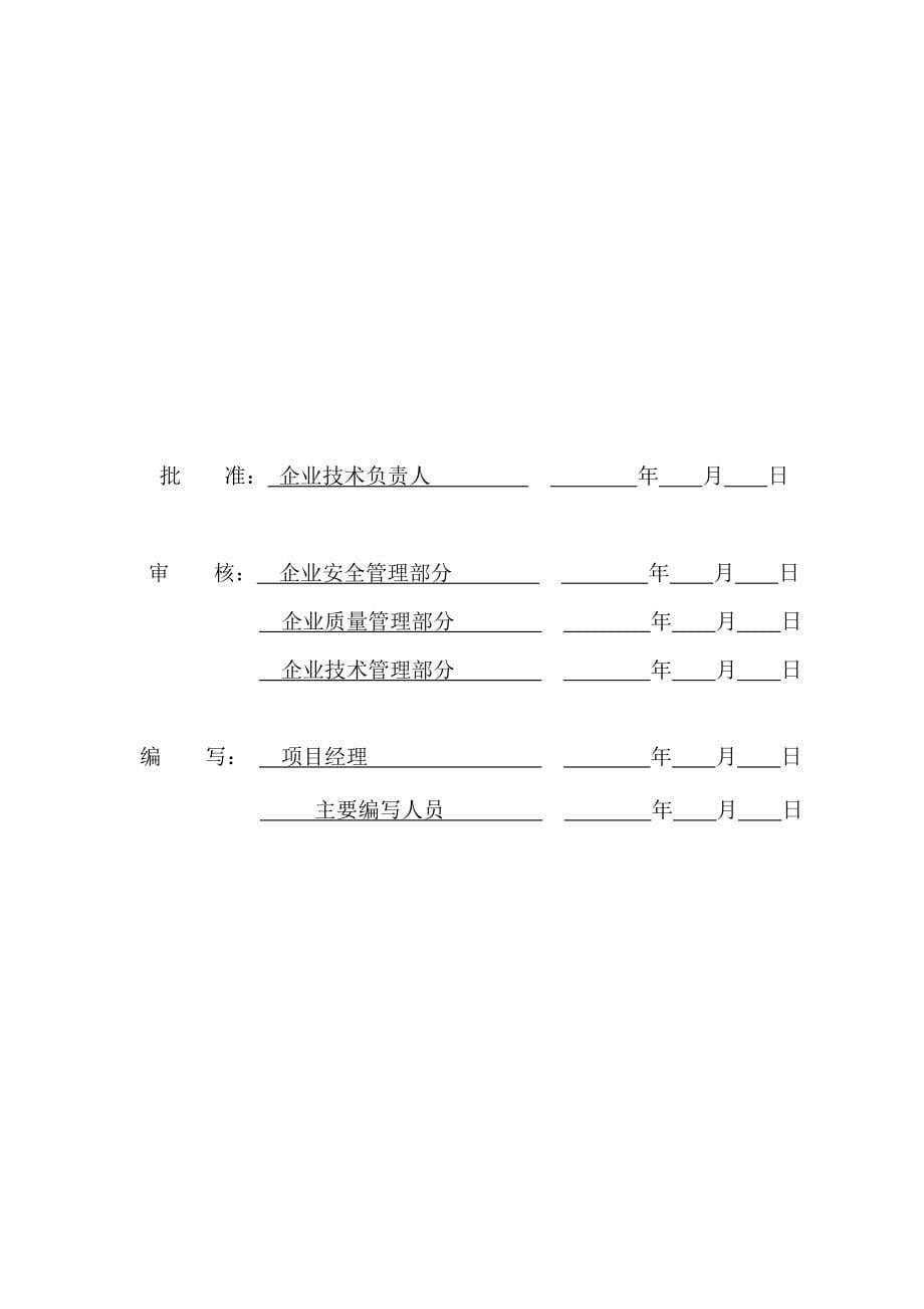 标准化手册2014终极版_第5页