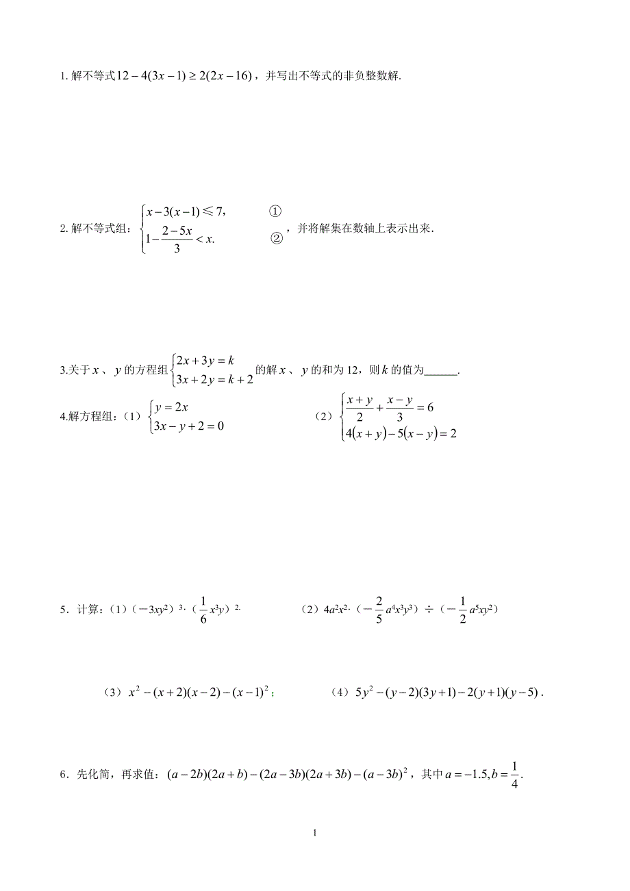 数学初一练习题_第1页