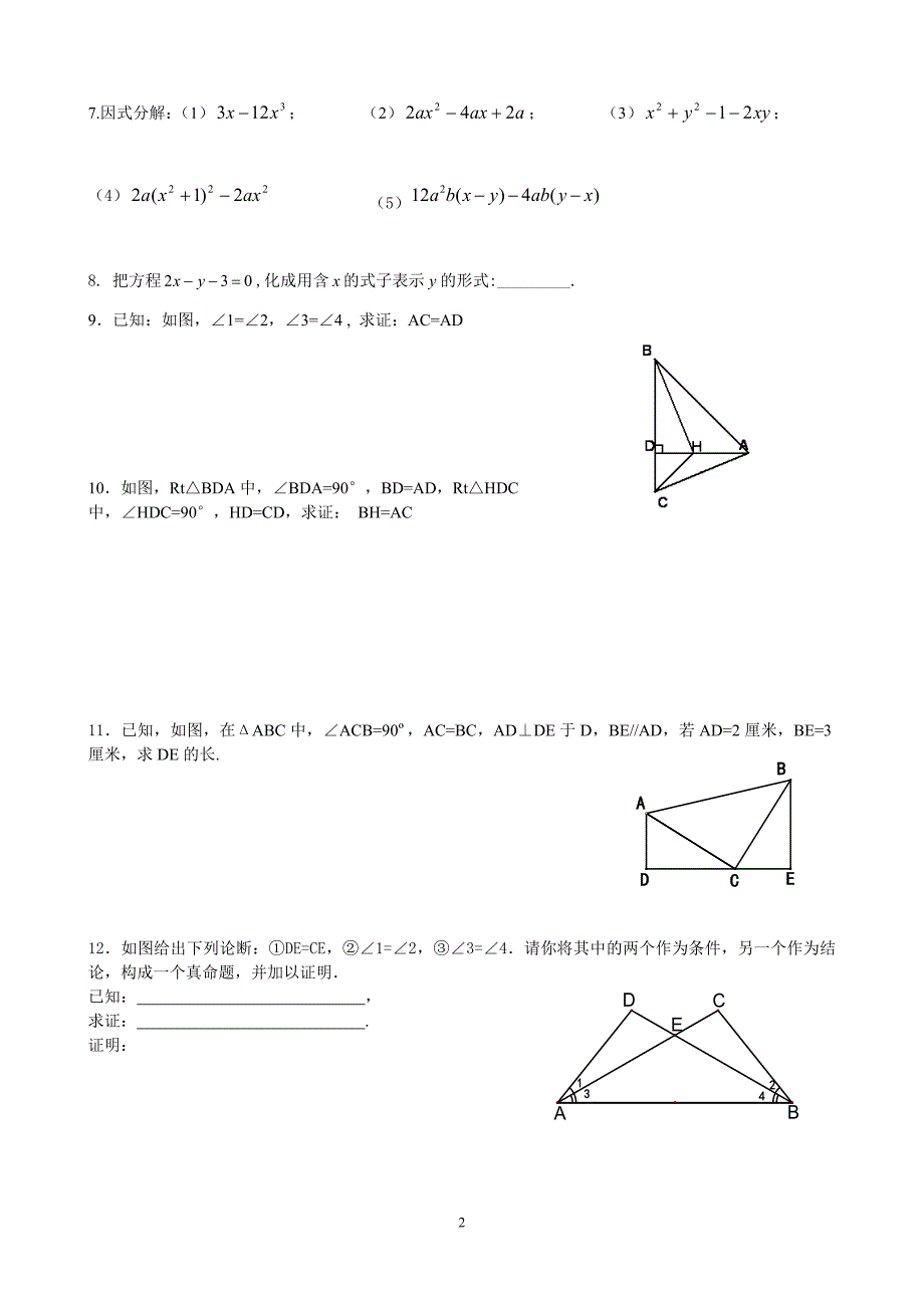 数学初一练习题_第2页