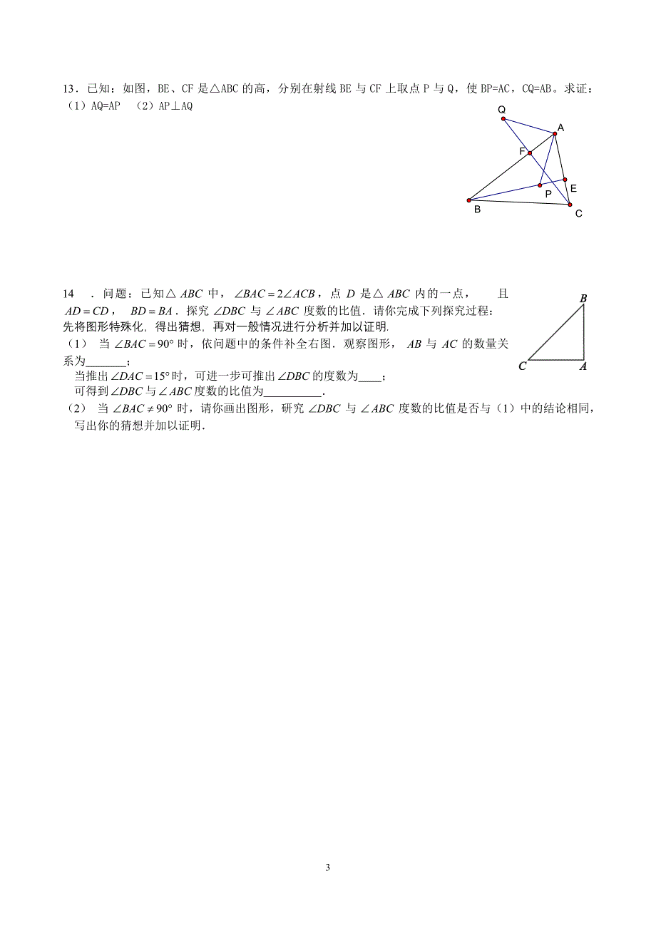 数学初一练习题_第3页