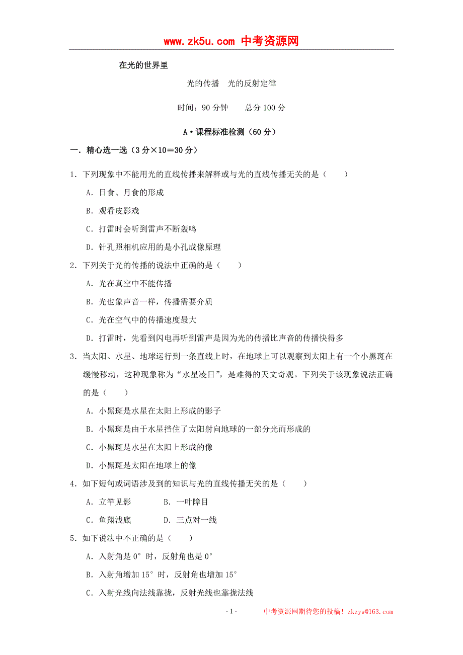 2011-2012学年人教版物理八年级上册第二单元测试试题4_第1页