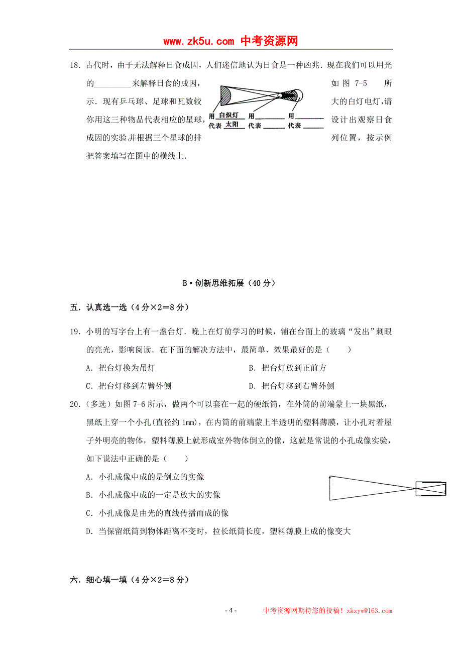 2011-2012学年人教版物理八年级上册第二单元测试试题4_第4页