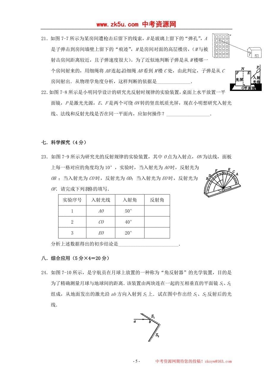 2011-2012学年人教版物理八年级上册第二单元测试试题4_第5页