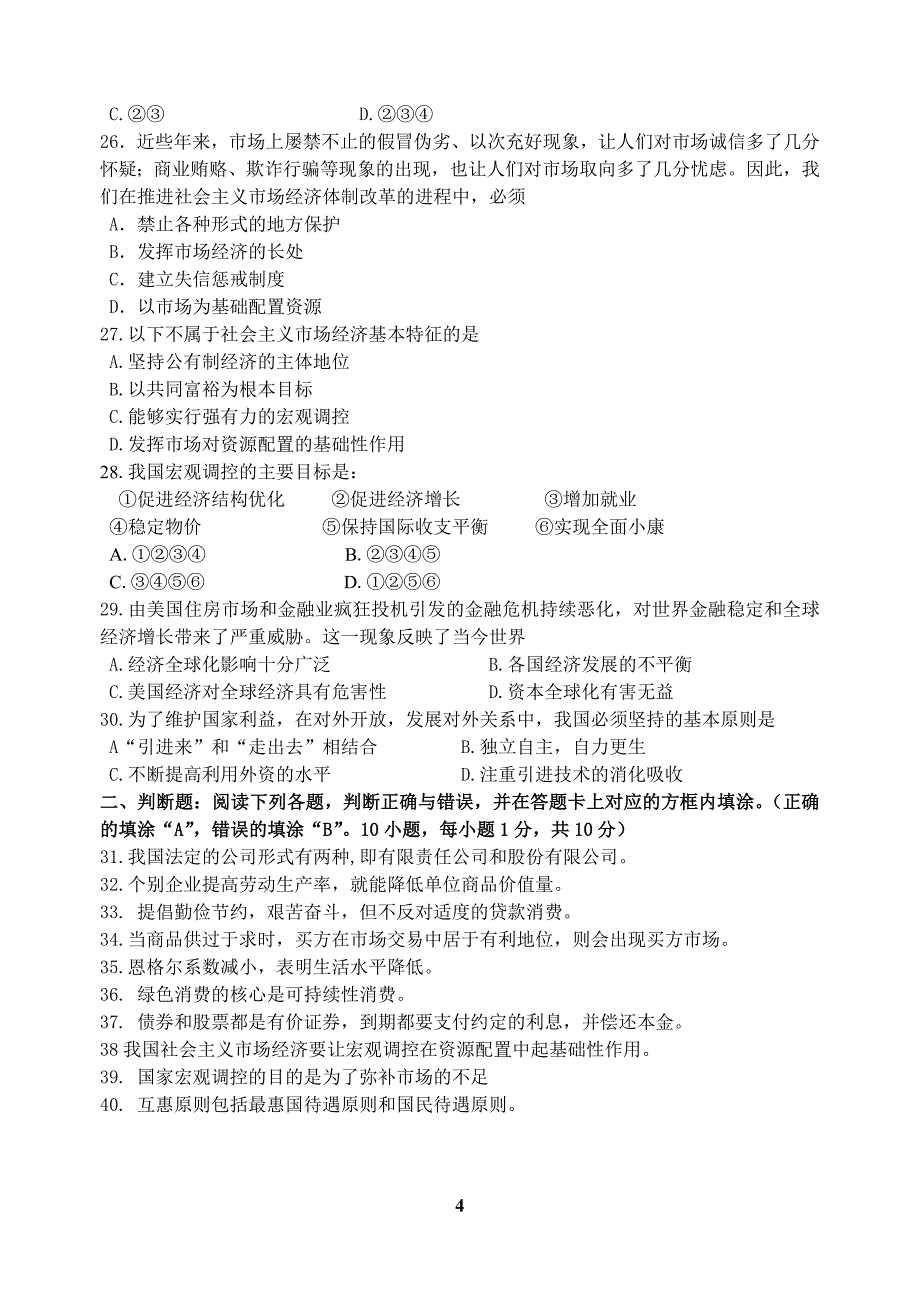 江苏省淮州中学高二必修期末测试_第4页