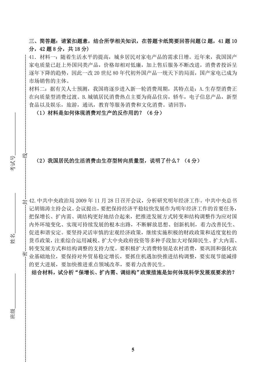 江苏省淮州中学高二必修期末测试_第5页