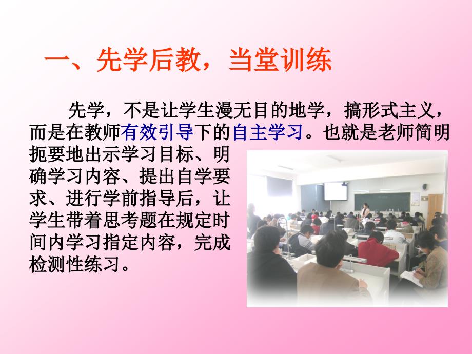 “先学后教,当堂训练”的成功实践1_第3页