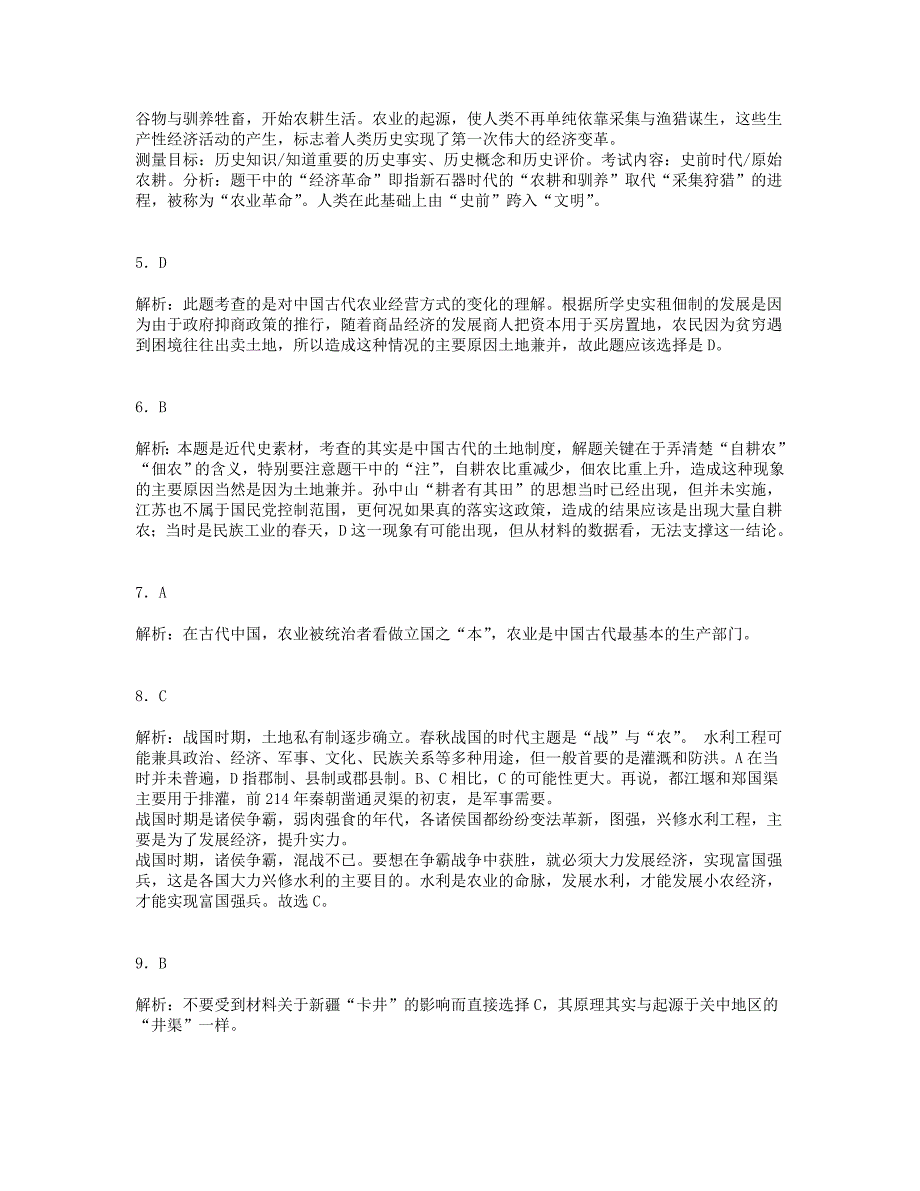 浙江省宁波市2013届高三一轮复习资料1.1古代中国农业的主要耕作方式和土地制度一课一练人民版必修2_第4页