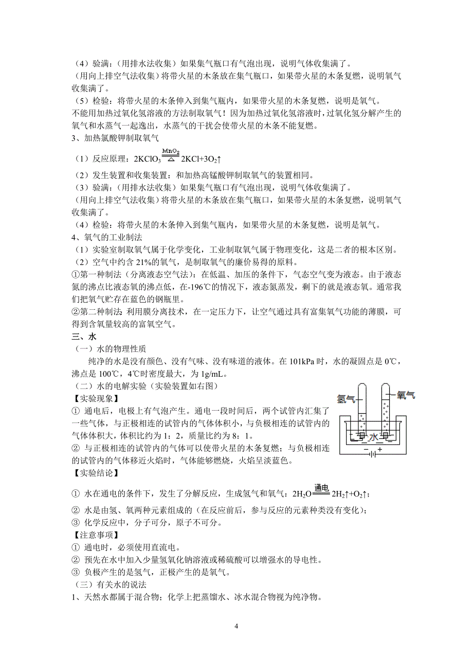 常见的化学物质一方庆彪_第4页