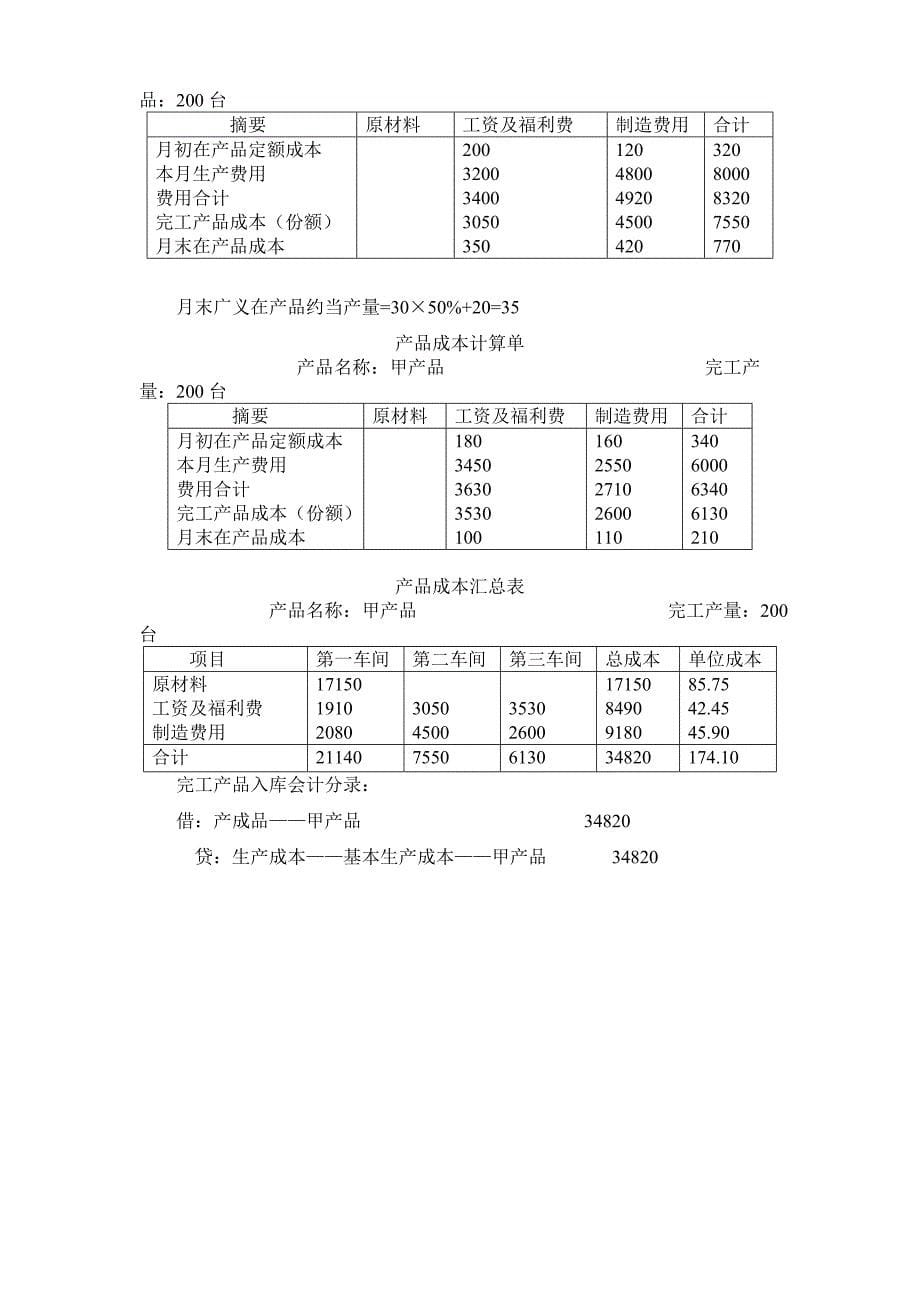 分步法课堂练习及答案_第5页