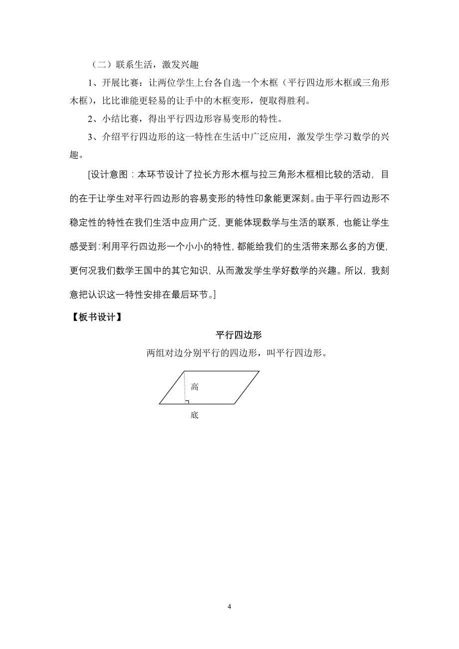 《平行四边形》教学设计_第4页