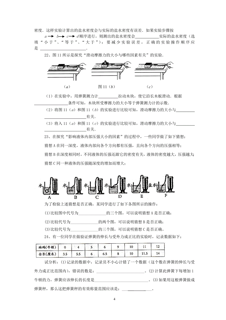 2011-2012余干二中九年级期中考试_第4页