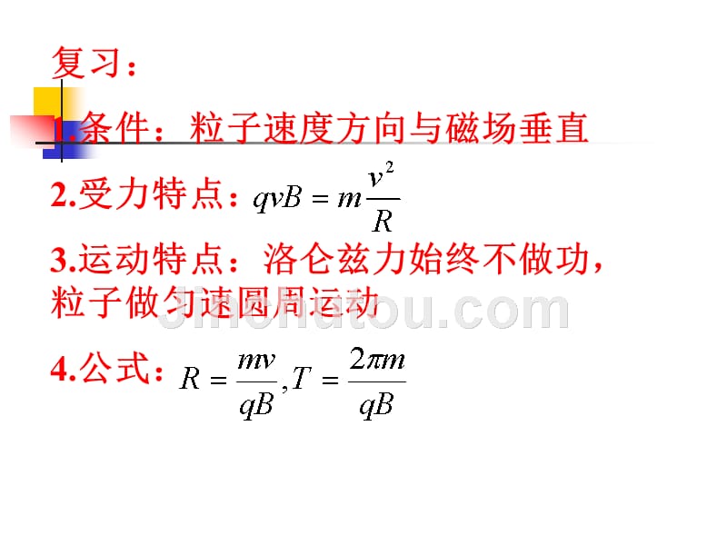 磁场中带电粒子的圆周运动2_第2页