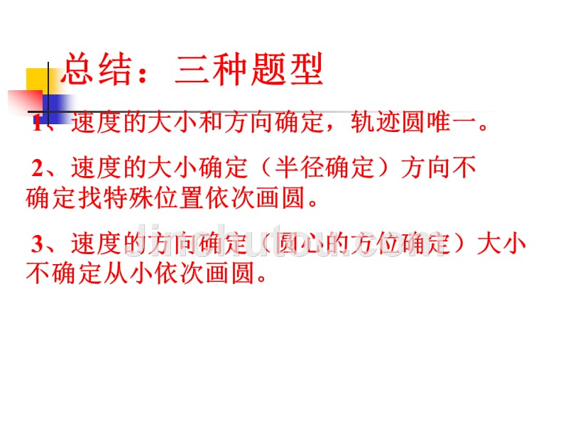 磁场中带电粒子的圆周运动2_第3页