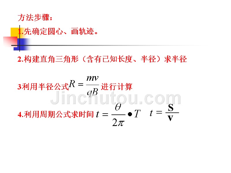 磁场中带电粒子的圆周运动2_第4页